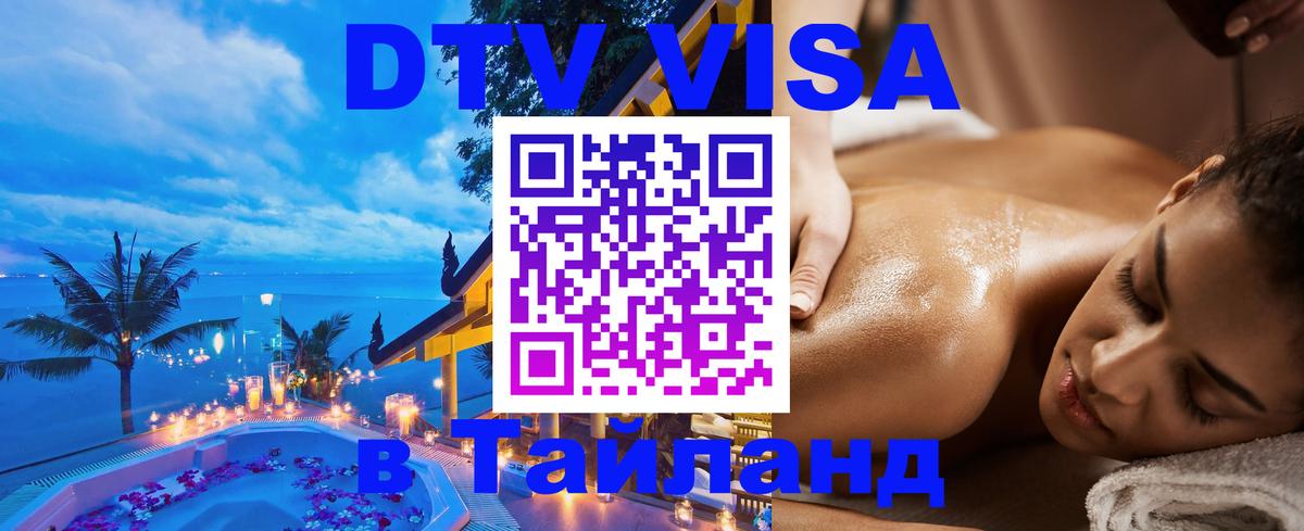 Цены на DTV визу в Таиланд — пакеты услуг, достаточно даже паспорта - Кабул  04.10.2025 